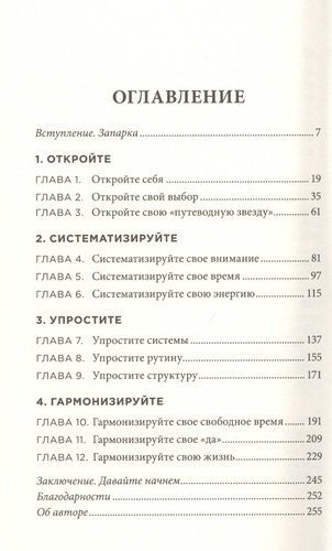 Продуктивная лентяйка. Как не делать лишнего и все успевать | Далтон, купить недорого