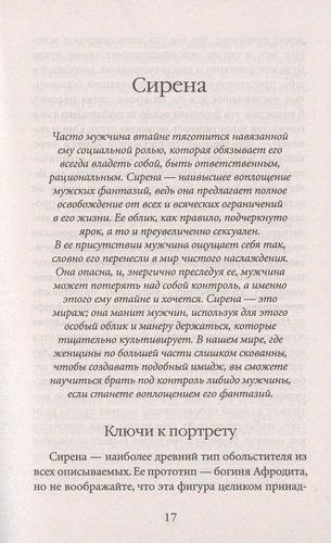 24 закона обольщения для достижения власти | Грин Род, sotib olish