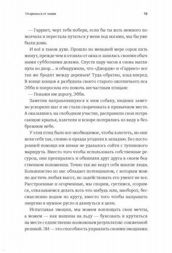 Сила эмоционального интеллекта. Как его развить для работы и жизни | Линн Адель, O'zbekistonda