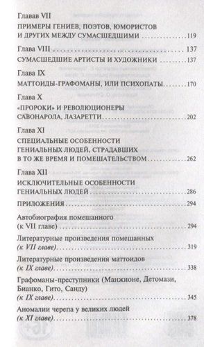 Гениальность и помешательство | Чезаре Ломброзо, в Узбекистане