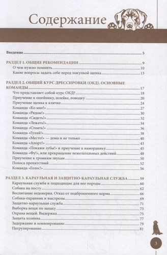 Все о дрессировке собак. Справочник ответственного хозяина | Валерий Степанов, купить недорого