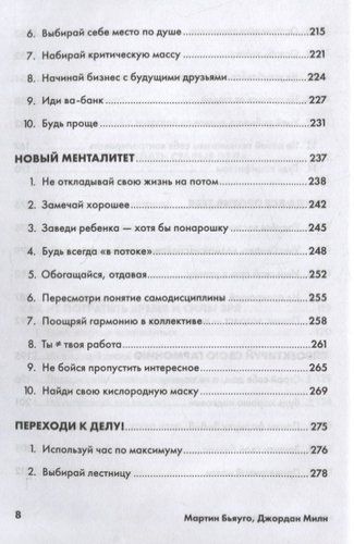 Меньше, но лучше: Работать надо не 12 часов, а головой | Милн Д.,Бьяуго М., O'zbekistonda