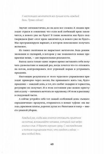 30 правил настоящего мечтателя. Практическая мечталогия на каждый день | Кац Ева, O'zbekistonda