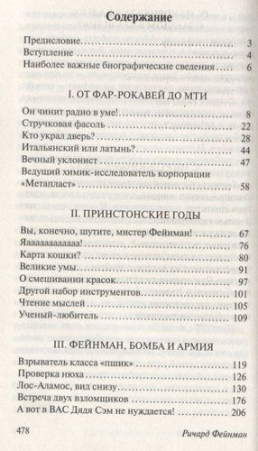 Вы, конечно, шутите, мистер Фейнман! | Ричард Фейнман, купить недорого