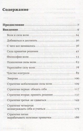 Стальная воля: Как закалить свой характер | Карп Т., фото № 4