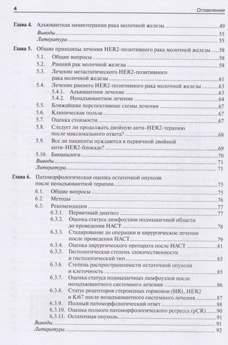 Лечение рака молочной железы: клинико-биологическое обоснование, в Узбекистане