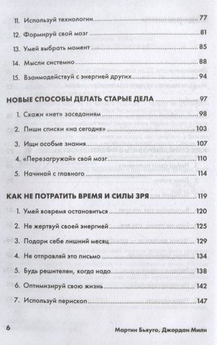 Меньше, но лучше: Работать надо не 12 часов, а головой | Милн Д.,Бьяуго М., foto