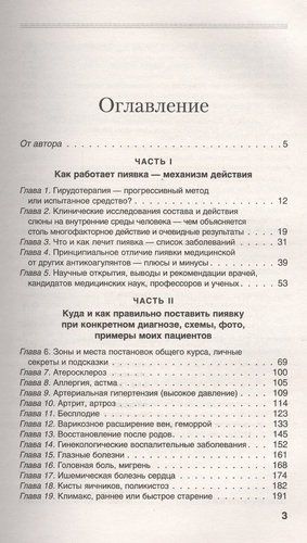Гирудотерапия. Энциклопедия лечения медицинскими пиявками | Любовь Костикова, в Узбекистане
