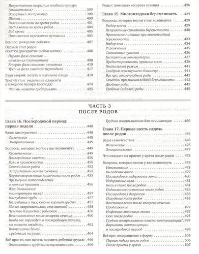 Чего ожидать, когда ждешь ребенка. Ваш незаменимый гид от задержки до родов | Хейди Муркофф, arzon
