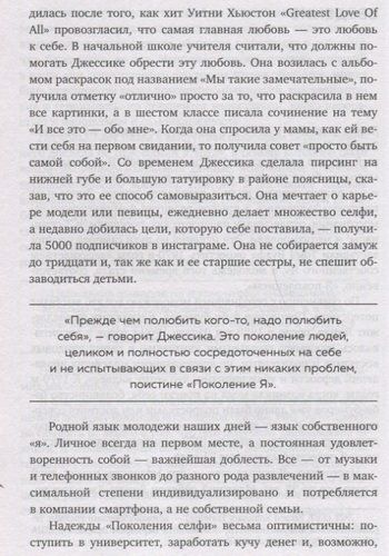 Поколение селфи. Кто такие миллениалы и как найти с ними общий язык | Джин М. Твендж, фото