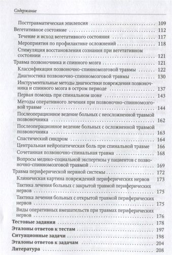 Нейротравматология (с позиции трехуровневой системы оказания помощи) : руководство для врачей, купить недорого