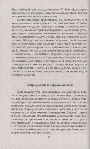 Тест на ДНК. С чего все начиналось? О наследственности, изменчивости и эволюции | Мендель Г., Гальтон Ф., arzon