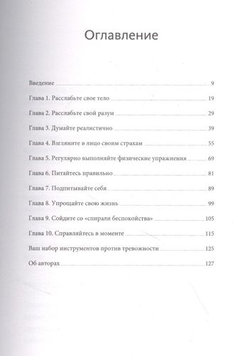 Тревожность. 10 шагов, которые помогут избавиться от беспокойства | Эдмунд Борн, Лорна Гарано, купить недорого