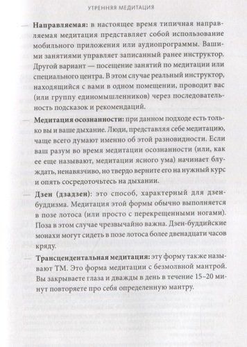 Утренние ритуалы. Как успешные люди начинают свой день | Сполл Бенджамин, Майкл Ксандер, фото