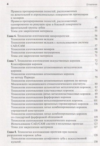 Технология изготовления несъемных протезов. Учебник | Жильцова, в Узбекистане