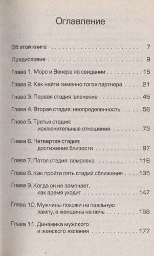 Марс и Венера на свидании: Как установить прочные отношения с партнером нов. (мяг.) | Грэй Джон, в Узбекистане