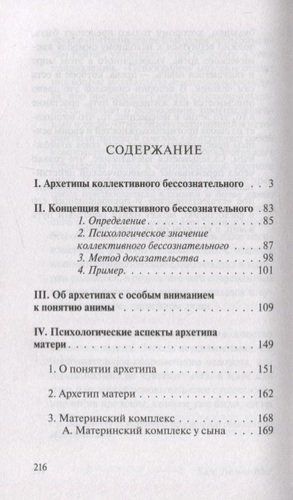 Архетипы и коллективное бессознательное | Карл Густав Юнг, купить недорого