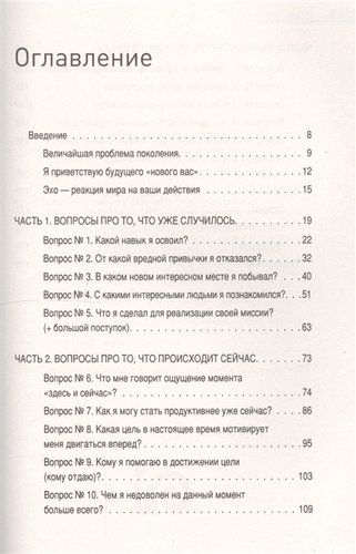 Третья книга, которой нет. 16 вопросов к себе, необходимых для выдающихся результатов | Новак А., фото № 4