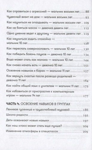 Навыки ребенка в действии. Как превратить проблемы в умения | Фурман Б., sotib olish