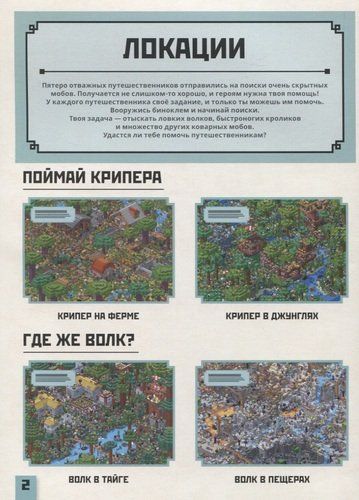 Охота на крипера. Minecraft | Токарева Б. (пер.), купить недорого