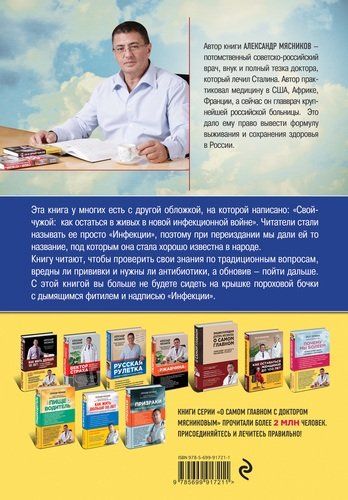 Инфекции. Как защитить себя и своего ребенка | Александр Мясников, фото № 4