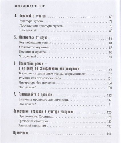 Конец эпохи self-help: Как перестать себя совершенствовать | Бринкман Свен, фото