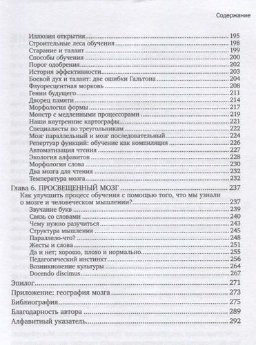 Тайная жизнь мозга. Как наш мозг думает, чувствует и принимает решения | Мариано Сигман, фото