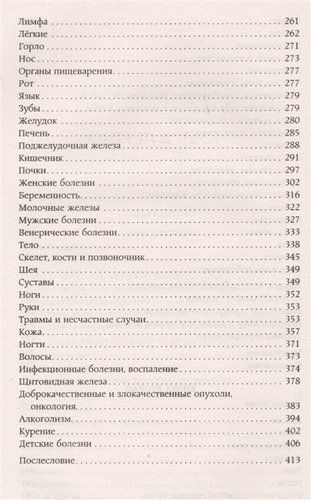 Возлюби болезнь свою. Как стать здоровым, познав радость жизни | Синельников Валерий Владимирович, фото № 4