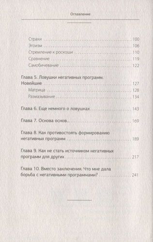 Ликвидация негативных программ. Как избавиться от «сорняков» мышления и найти дорогу к счастью | Дмитрий Московцев, в Узбекистане