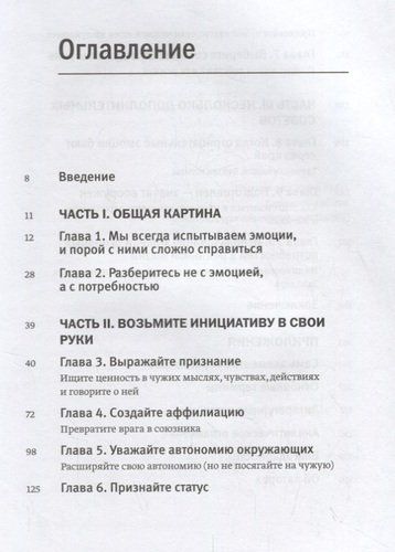 Эмоциональный интеллект в переговорах | Фишер Роджер, Шапиро Даниэль, купить недорого