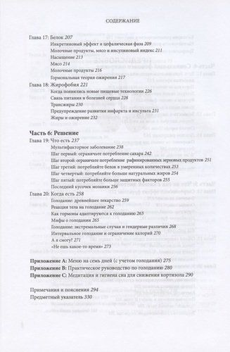 Код ожирения. Глобальное медицинское исследование о том, как подсчет калорий, увеличение активности и сокращение объема порций приводят к ожирению, диабету и депрессии | Джейсон Фанг, фото № 4