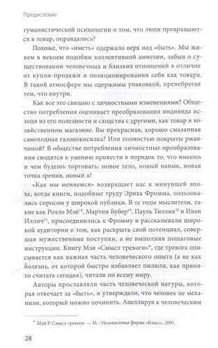 Как мы меняемся. И десять причин, почему это так сложно | Элленхорн Росс, фото № 4