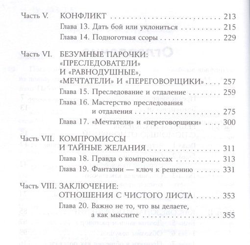 После медового месяца: Как обратить семейные конфликты на пользу отношениям. Исправленное и дополненное издание | Уайл Д., в Узбекистане