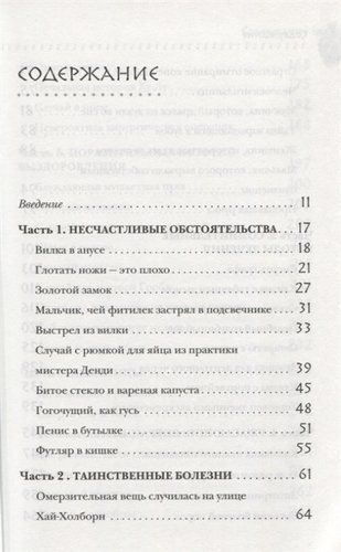 Безумная медицина. Странные заболевания и не менее странные методы лечения в истории медицины | Томас Моррис, sotib olish