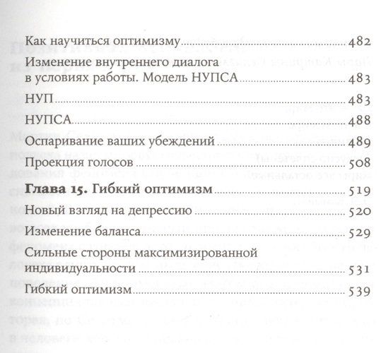 Как научиться оптимизму: Измените взгляд на мир и свою жизнь | Селигман Мартин Э.П., sotib olish