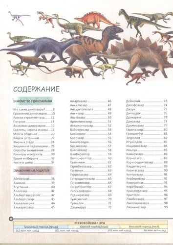 Dinozavrlar. To'liq ensiklopediya | Chernetsov-Rojdestvenskiy S. (tahr.), купить недорого