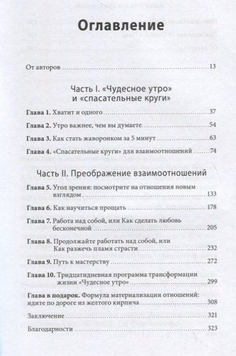 Магия утра для влюбленных. Как найти и удержать любовь и страсть | Стейси Мартино, купить недорого