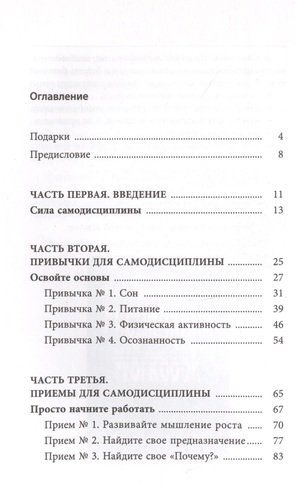 Самодисциплина: Как бороться с прокрастинацией, достигать целей и получать удовольствие от жизни | Эдблад, в Узбекистане