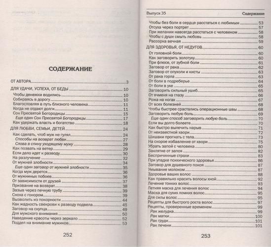 Заговоры сибирской целительницы. Выпуск 35 | Степанова Наталья Ивановна, купить недорого