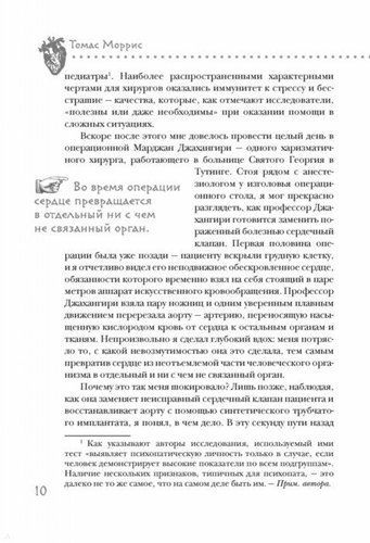 Дело сердца. 11 ключевых операций в истории кардиохирургии | Томас Моррис, фото № 4