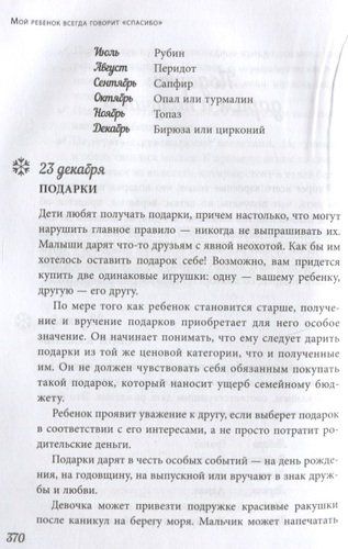 Мой ребенок всегда говорит "спасибо". Игры, занятия и другие веселые способы помочь детям научиться хорошим манерам | Шерил Эберли, Кэролайн Эберли, фото