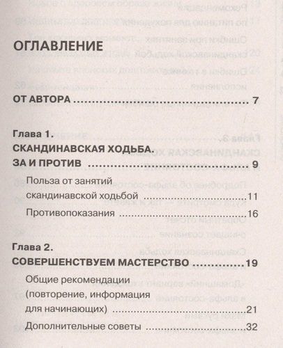 Лечение: палки для скандинавской ходьбы. Упражнения для здоровья | Геннадий Кибардин, в Узбекистане