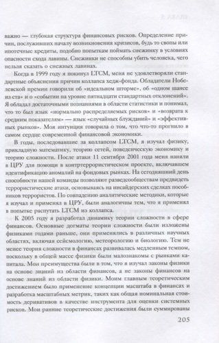 Путь к руинам. Как не потерять свои деньги в следующий экономический кризис | Джеймс Рикардс, фото № 11