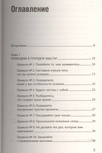 Как успевать все на работе и в жизни. 50 простых правил | Корчагина Ирина Леонидовна, в Узбекистане