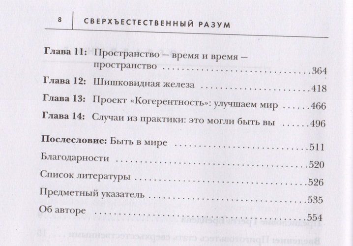 Сверхъестественный разум | Джо Диспенза, в Узбекистане