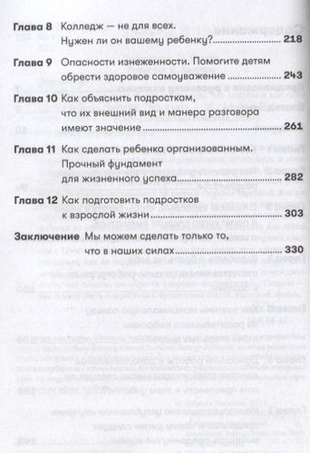 Подросток в доме. Когда не знаешь, что сказать и как себя вести | Дерлейн Р., в Узбекистане