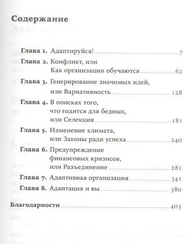 Адаптируйся: Как неудачи приводят к успеху | Харфорд Тим, купить недорого