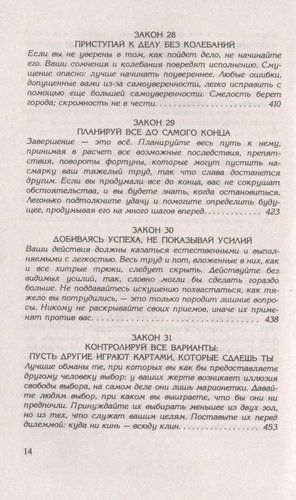 48 законов власти | Грин-Род, купить недорого