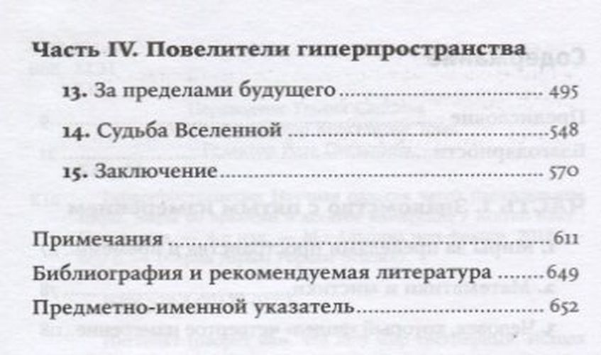 Гиперпространство: научная одиссея через параллельные миры, дыры во времени и десятое измерение. 4-е издание | Каку Митио, в Узбекистане