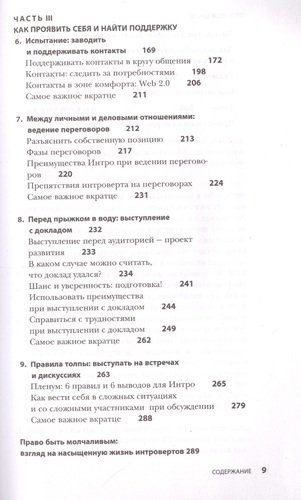 Сила интровертов. Как использовать свои странности на пользу делу | Сильвия Лёкен, фото